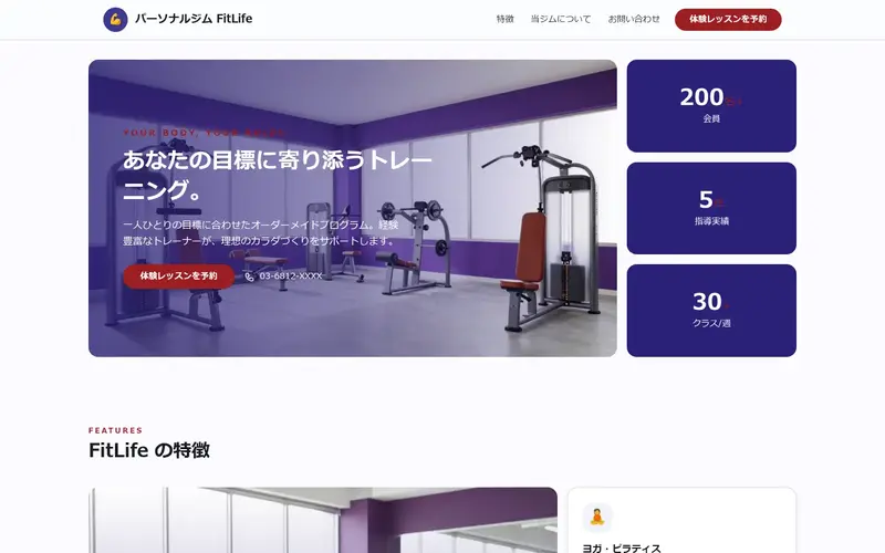 パーソナルジム FitLife