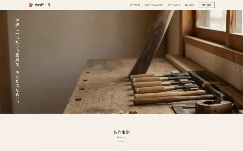木の匠工房