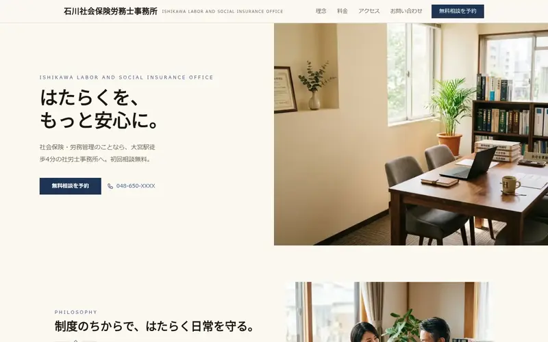 石川社会保険労務士事務所