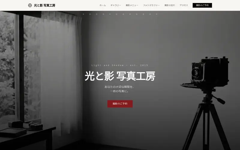 光と影 写真工房