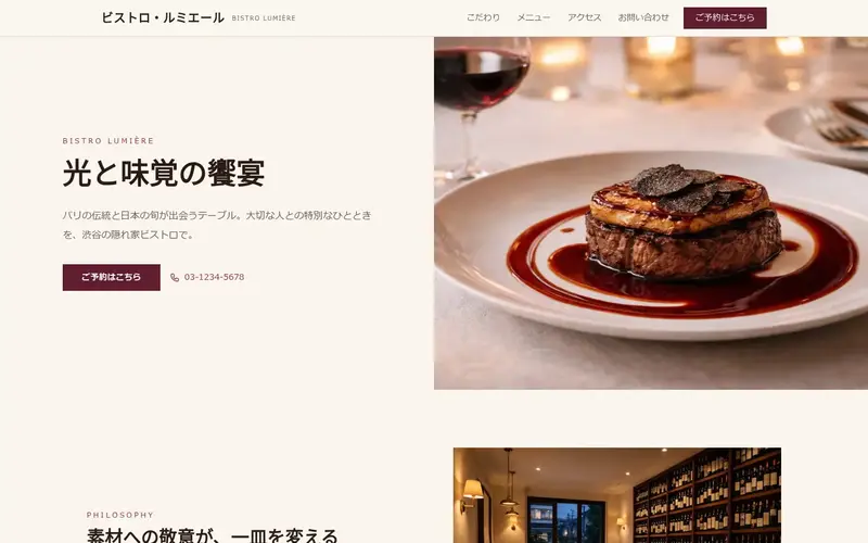 ビストロ・ルミエール