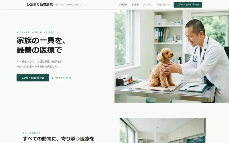 ひだまり動物病院